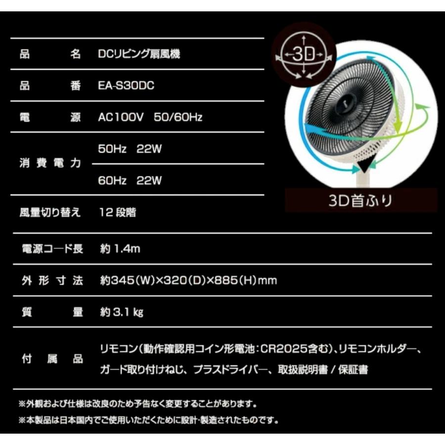 suitU EA-S30DC DC リビングファン 扇風機 DCモーター 風量12段階 3D首振り 扇風機  EAST アズマ (10) | suitU | 07
