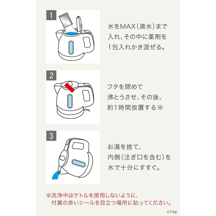 T-fal 085XA0JP (箱は畳んで発送) 電気ケトル 洗浄剤 全機種対応 (2C) ティファール ケトル洗浄剤 1箱 | T-fal | 03