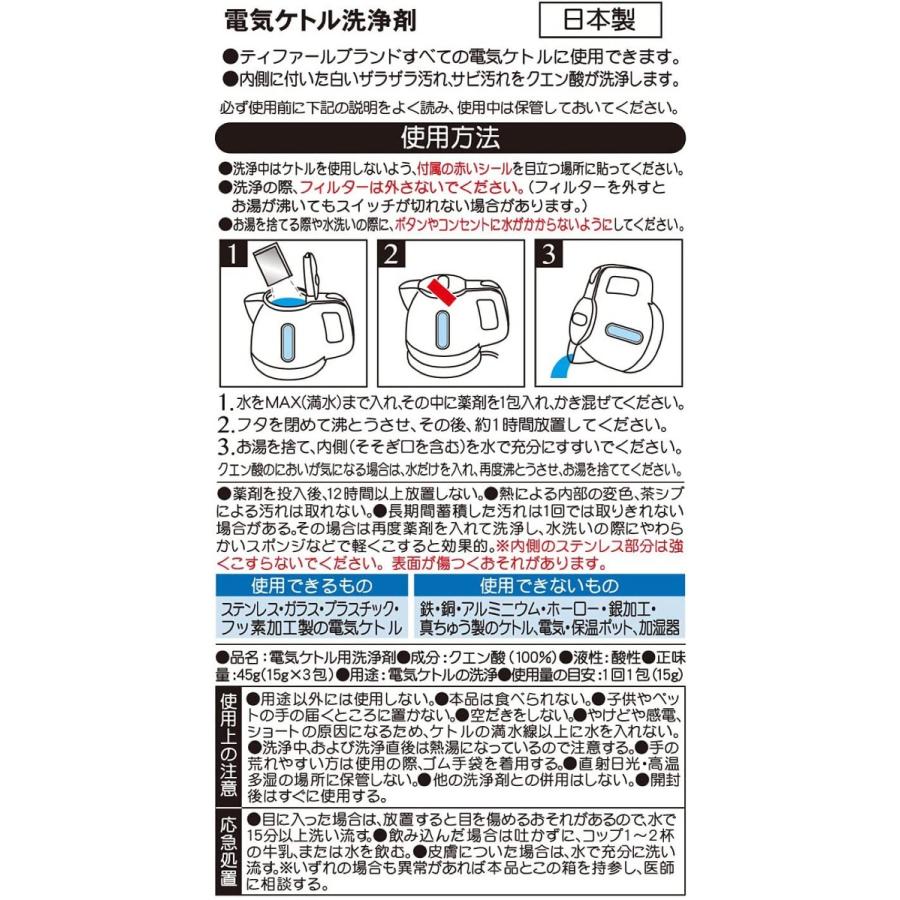 T-fal 085XA0JP (箱は畳んで発送) 電気ケトル 洗浄剤 全機種対応 (2C) ティファール ケトル洗浄剤 1箱 | T-fal | 04