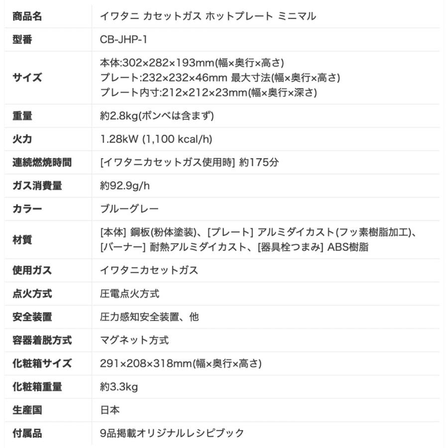 イワタニ CB-JHP-1 ミニマル mini-maru カセットガス ホットプレート ー 日本製 Iwatani 岩谷産業 (F) |  | 09