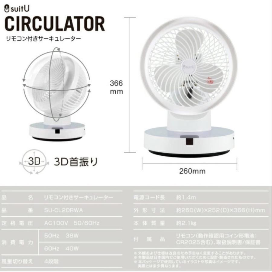 suitU SU-CL20RWA サーキュレーター 3D首振り 静音 扇風機 リモコン付き スイッツ EAST アズマ (R) |  | 09