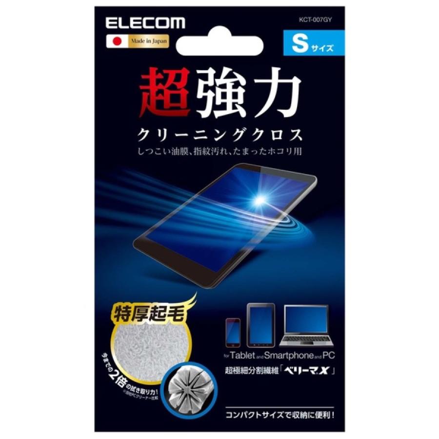 ELECOM クリーニングクロス Sサイズ 2枚 ベリーマX 超強力  エレコム (1C) KCT-007GY S【2枚セット】 | ELECOM | 08