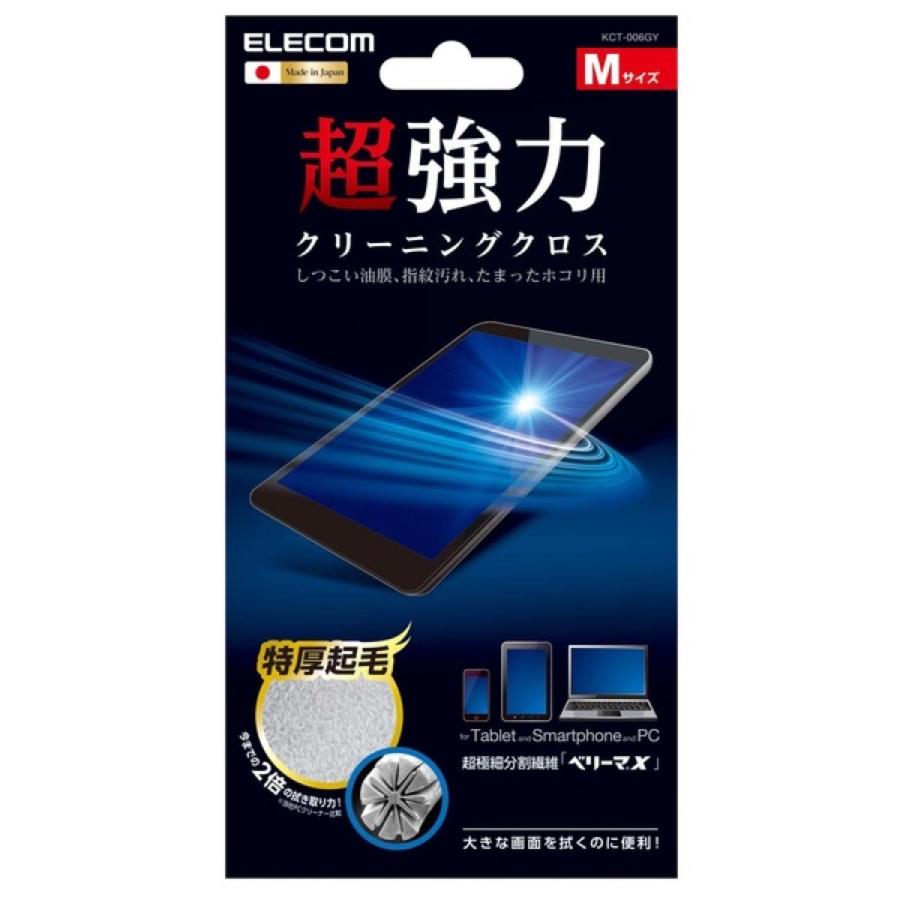 エレコム クリーニングクロス Mサイズ 2枚 ベリーマX 日本製 ELECOM (1C) KCT-006GY M【2枚セット】 | ELECOM | 08