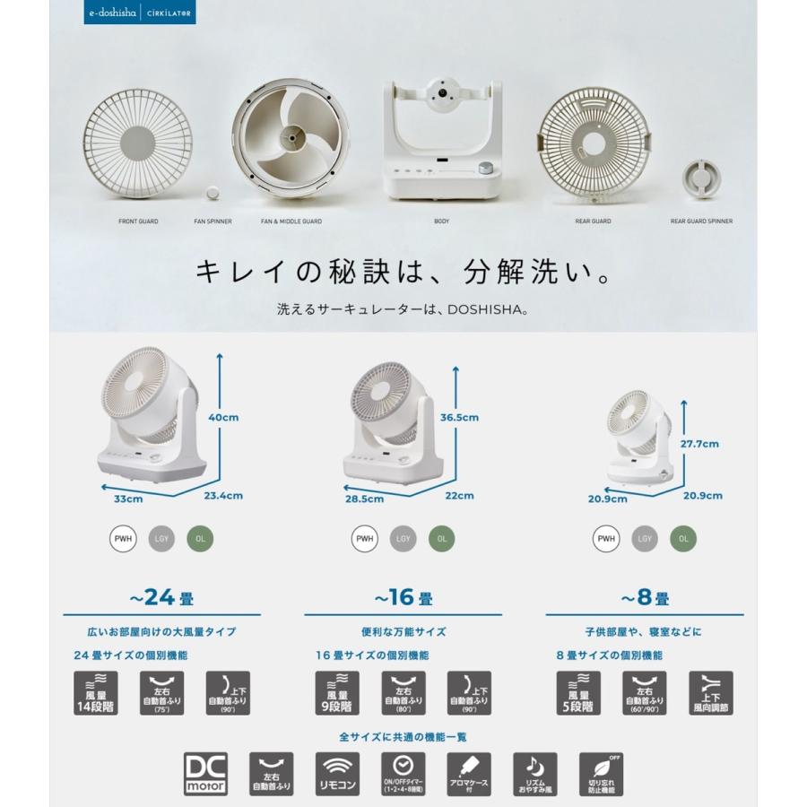ドウシシャ FCX-140D サーキレイター DCモーター 14cm 〜8畳用 CIRKILATOR COCOCHI-NA 扇風機 (R) | DOSHISHA | 01