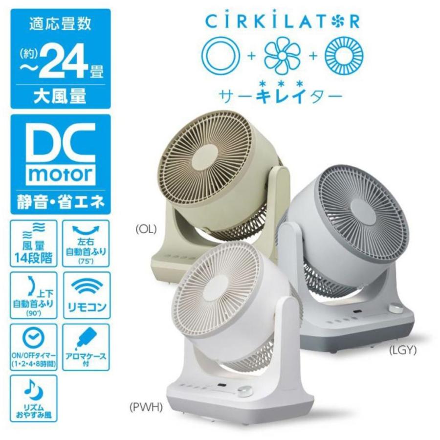 ドウシシャ FCX-234D サーキレイター DCモーター 24cm 〜24畳用 CIRKILATOR 扇風機 COCOCHI-NA (R) | DOSHISHA | 02