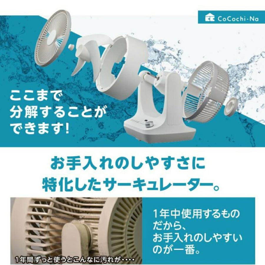 ドウシシャ FCX-234D サーキレイター DCモーター 24cm 〜24畳用 CIRKILATOR 扇風機 COCOCHI-NA (R) | DOSHISHA | 03