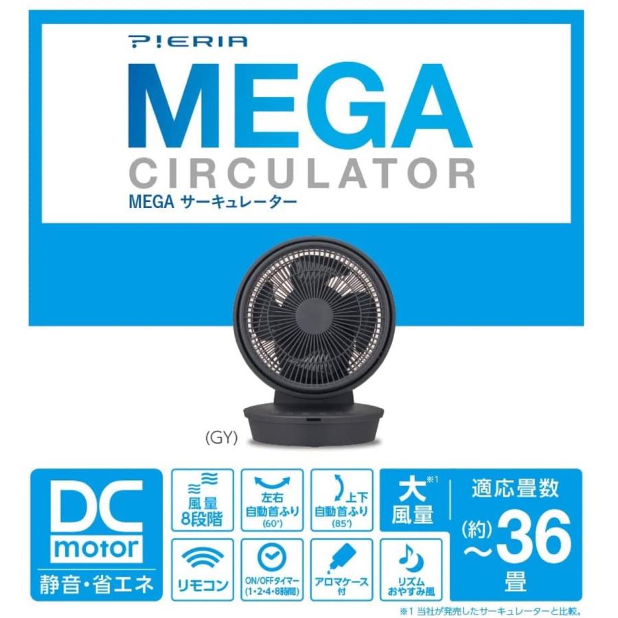 ドウシシャ FCX-233D MEGA サーキュレーター メガ 36畳用 大風量 DCファン PIERIA ピエリア (12) | Pieria | 01