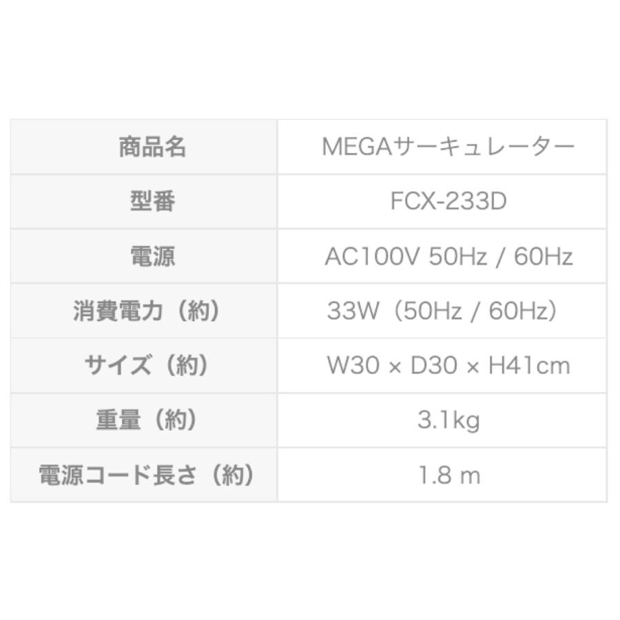 ドウシシャ FCX-233D MEGA サーキュレーター メガ 36畳用 大風量 DCファン PIERIA ピエリア (12) | Pieria | 07