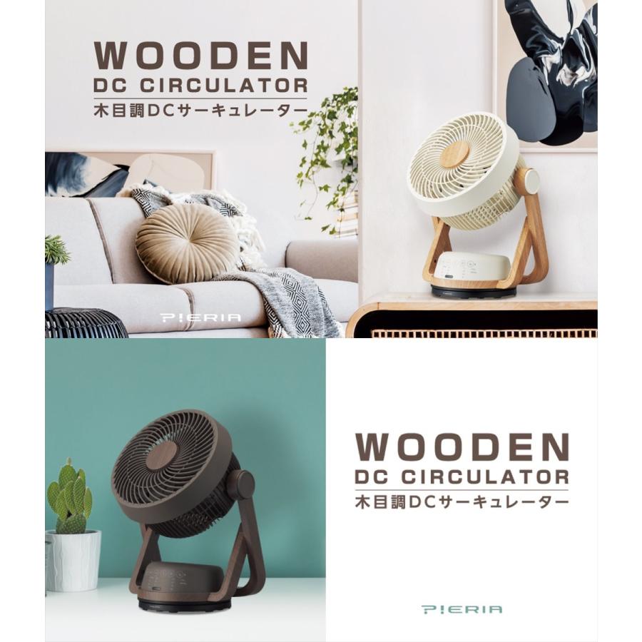 ドウシシャ FCY-193D 木目調 サーキュレーター 〜12畳用 リモコン付き DC 19cm PIERIA ピエリア (R) | Pieria | 01