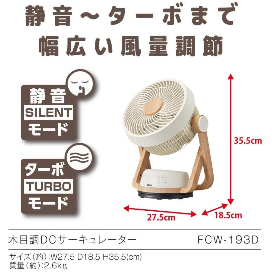 ドウシシャ FCY-193D 木目調 サーキュレーター 〜12畳用 リモコン付き DC 19cm PIERIA ピエリア (R) | Pieria | 03