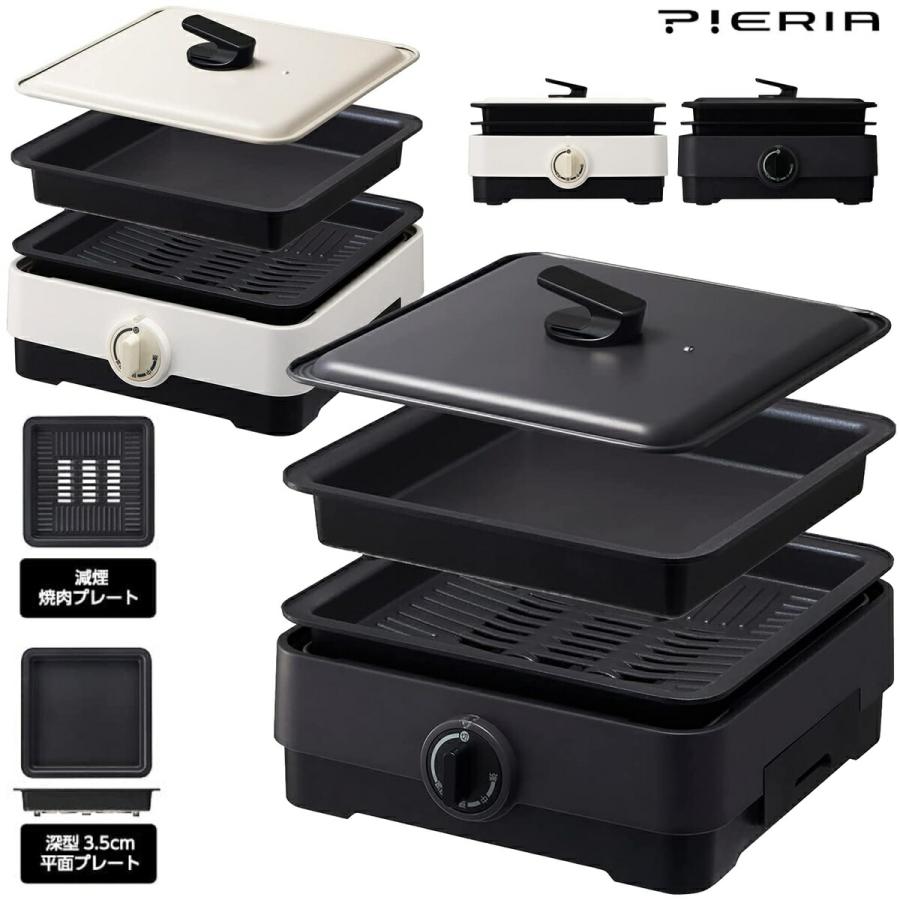 ドウシシャ HPW-101 コンパクト ホットプレート 減煙プレート付き 2枚 グレー ホワイト PIERIA ピエリア (R) | Pieria