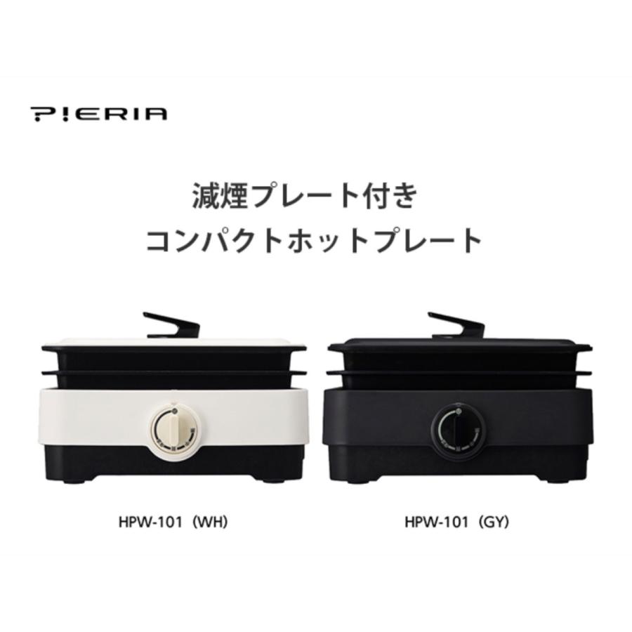 ドウシシャ HPW-101 コンパクト ホットプレート 減煙プレート付き 2枚 グレー ホワイト PIERIA ピエリア (R) | Pieria | 01