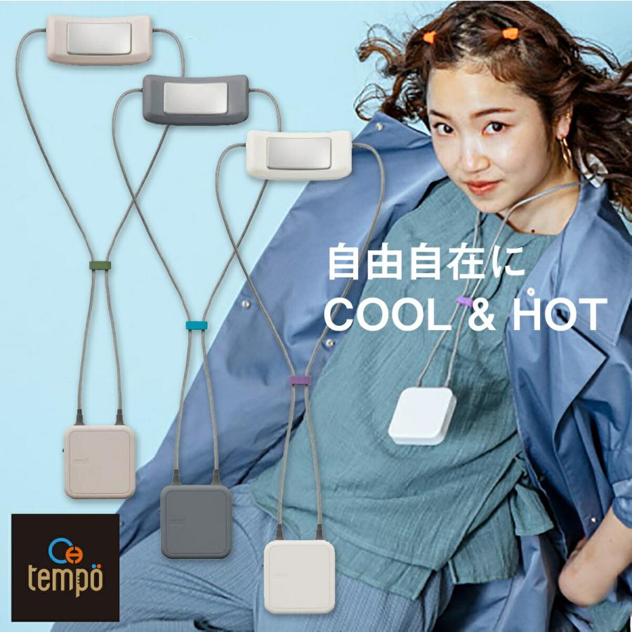 ドウシシャ PCX-04B Tempo Loop クール＆ホット ペ ルチェ素子 ファンレス 熱中症対策 テンポループ (05) | DOSHISHA