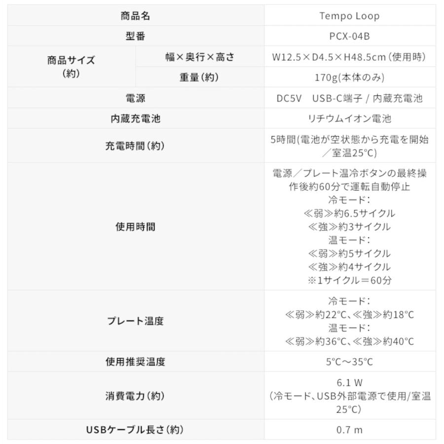 ドウシシャ PCX-04B Tempo Loop クール＆ホット ペ ルチェ素子 ファンレス 熱中症対策 テンポループ (05) | DOSHISHA | 08