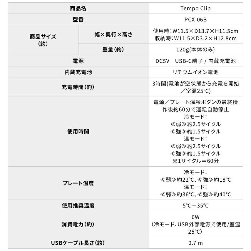 ドウシシャ PCX-06B Tempo Clip クール＆ホット デバイス ペルチェ素子 テンポクリップ (05) | DOSHISHA | 08