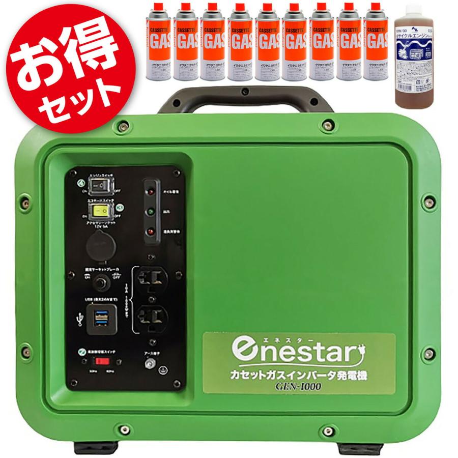 エネスター GEN-1000 カセットガス 発電機 ガスボンベ 9本 + エンジンオイル 1本付 USB GEN1000 (12) | 
