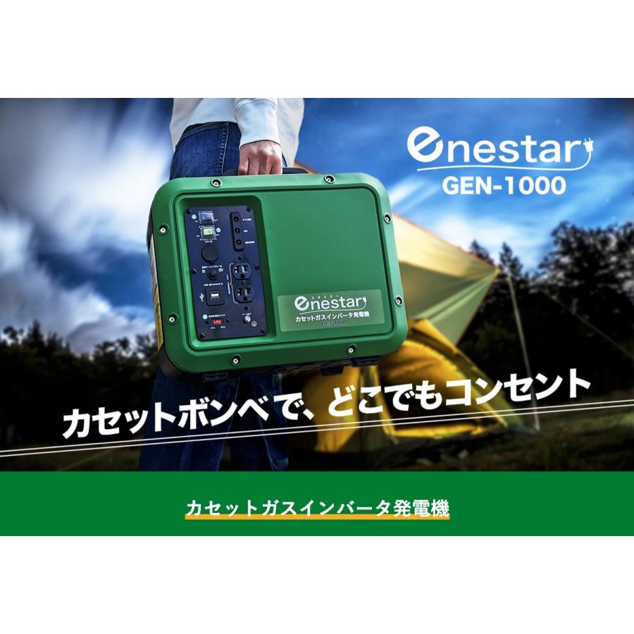 エネスター GEN-1000 カセットガス 発電機 ガスボンベ 9本 + エンジンオイル 1本付 USB GEN1000 (12) |  | 01