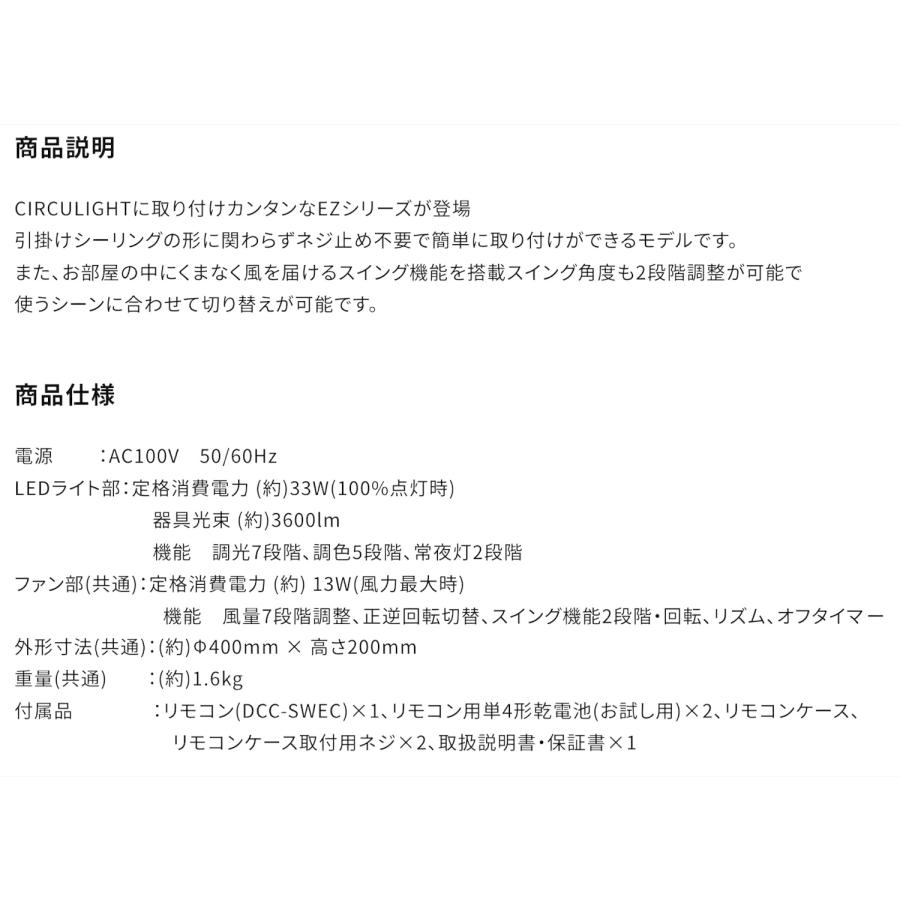 サーキュライト DCC-SW06EC 〜6畳 EZシリーズ カモメファン スイング ドウシシャ CIRCULIGHT (R) | Luminous | 09