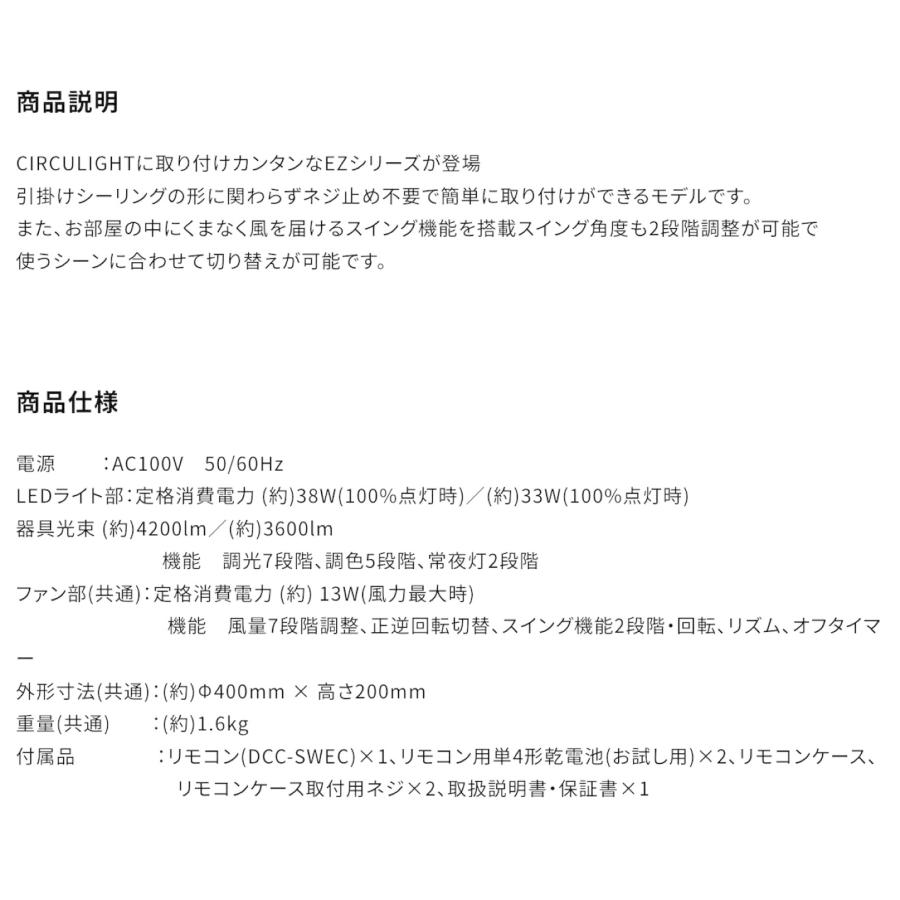 サーキュライト DCC-SW08EC 〜8畳 EZシリーズ カモメファン スイング LED CIRCULIGHT ドウシシャ (R) | Luminous | 09