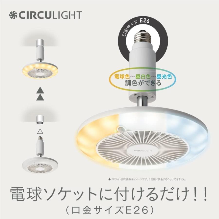 サーキュライト DSLS60SCWH 人感センサー式 ソケット E26 シーリングファン ドウシシャ CIRCULIGHT (R) | Luminous | 03