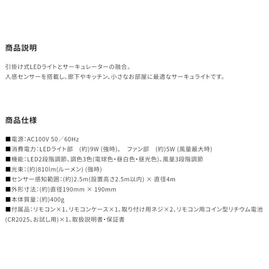 サーキュライト DSLS60SCWH 人感センサー式 ソケット E26 シーリングファン ドウシシャ CIRCULIGHT (R) | Luminous | 09