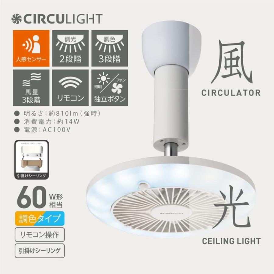 サーキュライト DSLH60SCWH 人感センサー式 引掛け シーリング リモコン付き LED CIRCULIGHT (R) | Luminous | 01