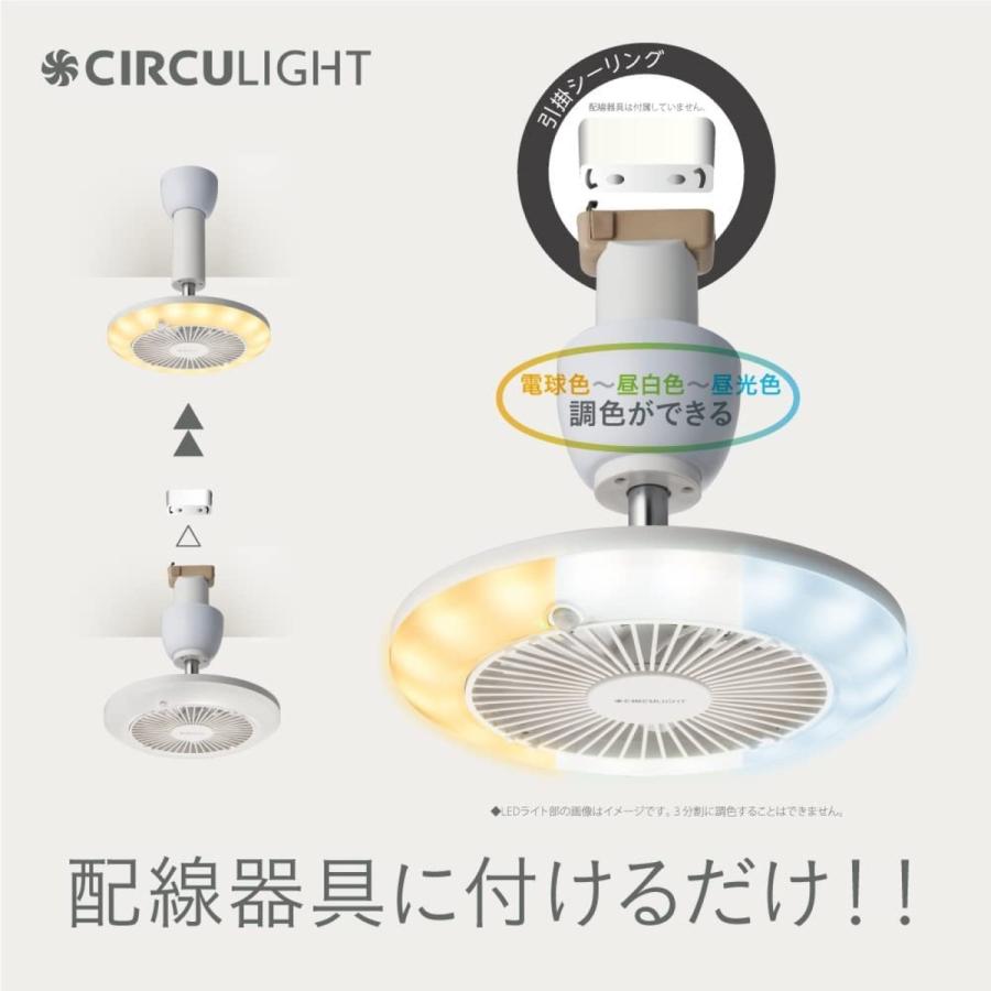 サーキュライト DSLH60SCWH 人感センサー式 引掛け シーリング リモコン付き LED CIRCULIGHT (R) | Luminous | 03