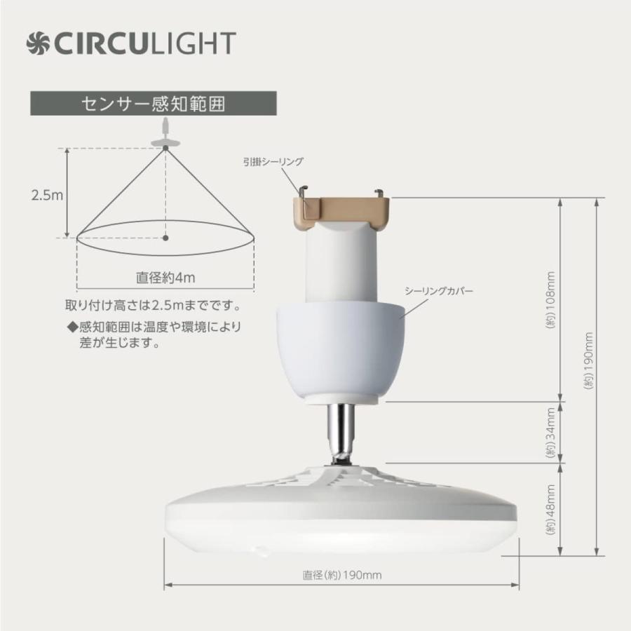 サーキュライト DSLH60SCWH 人感センサー式 引掛け シーリング リモコン付き LED CIRCULIGHT (R) | Luminous | 08