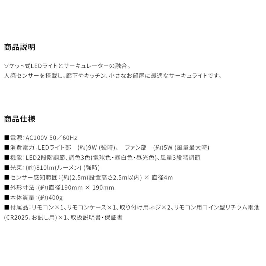 サーキュライト DSLH60SCWH 人感センサー式 引掛け シーリング リモコン付き LED CIRCULIGHT (R) | Luminous | 09