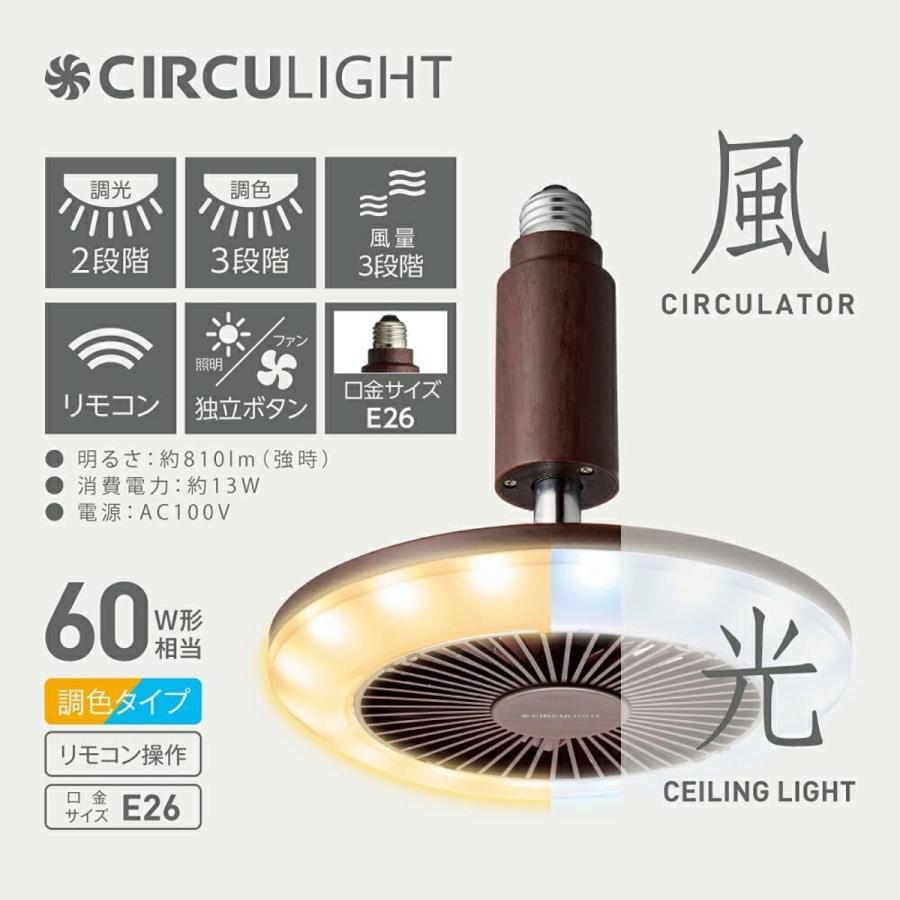 サーキュライト DSLS60CLW DSLS60CDW 木目調 ソケット E26 調色 ドウシシャ CIRCULIGHT (R) | Luminous | 01