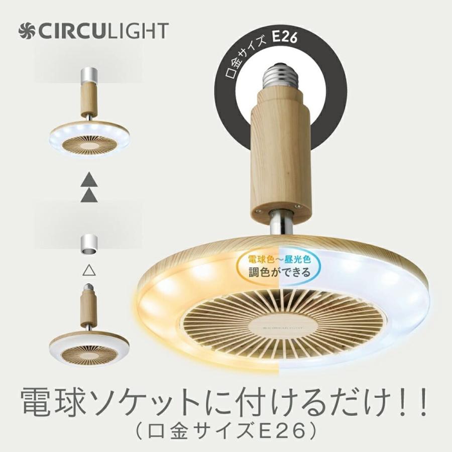 サーキュライト DSLS60CLW DSLS60CDW 木目調 ソケット E26 調色 ドウシシャ CIRCULIGHT (R) | Luminous | 02