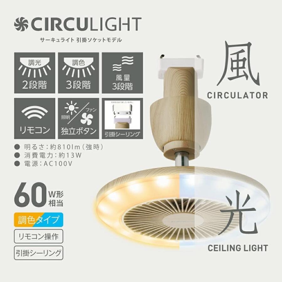 サーキュライト DSLH60CLW DSLH60CDW 木目調 引掛け ソケット 調色 電球色 CIRCULIGHT (06) | Luminous | 01