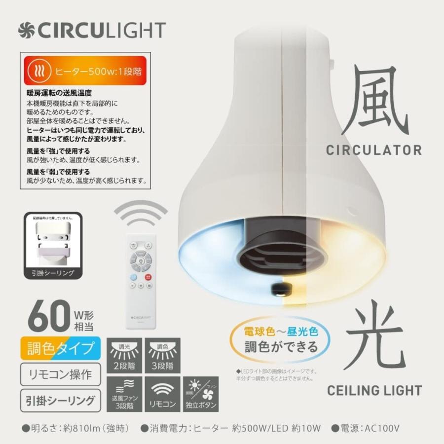 サーキュライト DSLH60HCWH ホット＆ブロアー 引掛け ソケット 温風 ドウシシャ CIRCULIGHT (08)｜simpleplus｜02