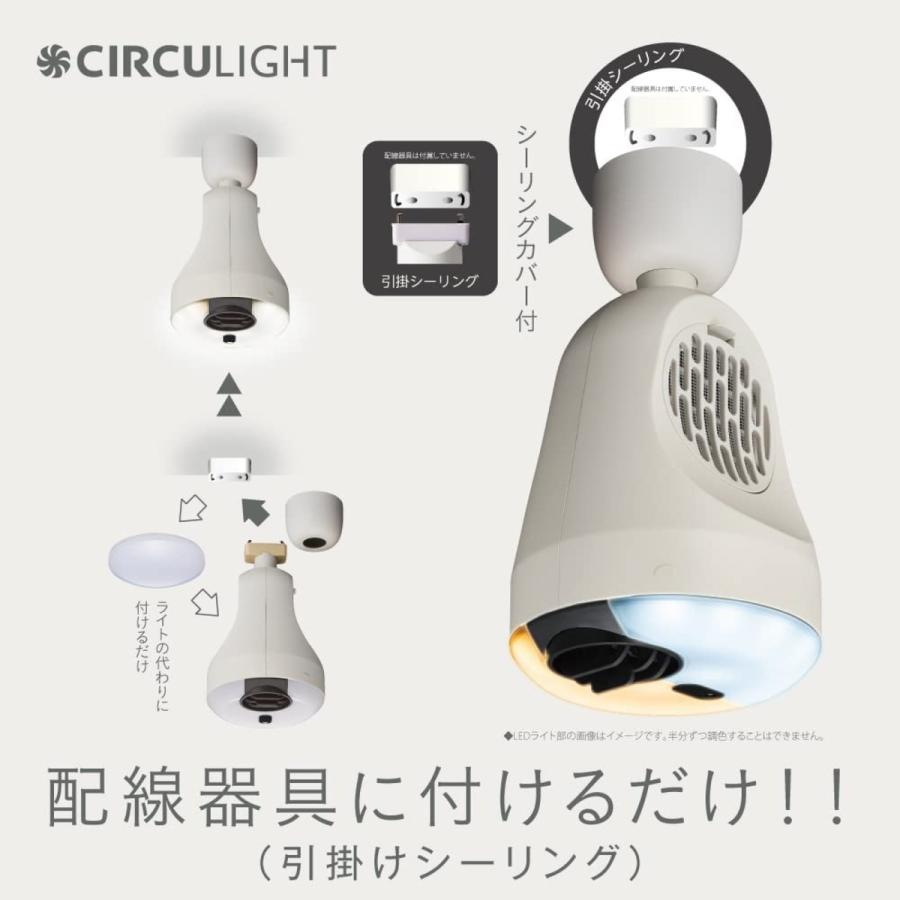 サーキュライト DSLH60HCWH ホット＆ブロアー 引掛け ソケット 温風 ドウシシャ CIRCULIGHT (08)｜simpleplus｜03