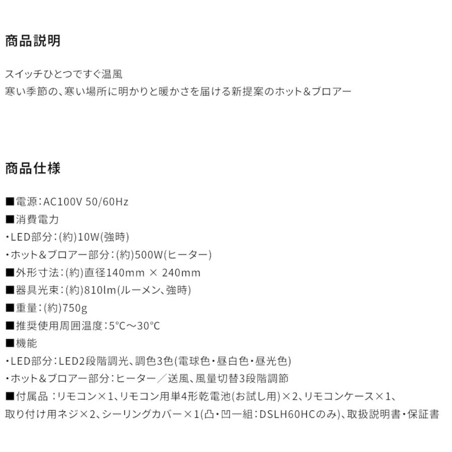 DOSHISHA サーキュライト DSLH60HCWH ホット&ブロアー 引掛け DOSHISHA サーキュライト DSLH60HCWH ホット&ブロアー 引掛け
