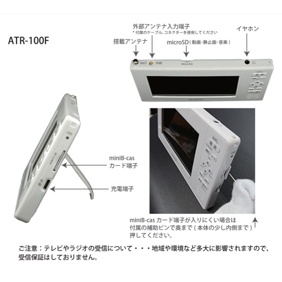 Arwin ATR-100F 動画も見られる フルセグテレビ ＆ ラジオ 4.3型液晶 アーウィン (06) |  | 06