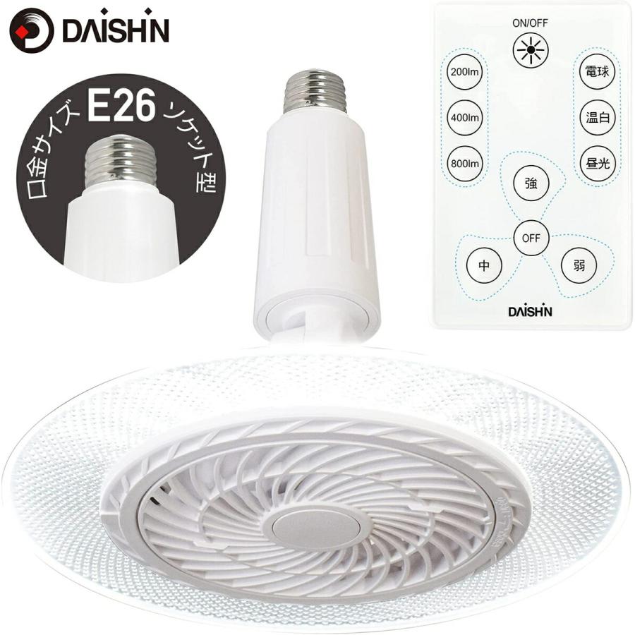 大進 DLF-S800WH ファン付き LEDライト E26 ソケットタイプ 60W相当 調色 調光 風量 電球 トイレ 扇風機 (F) | DAISHIN