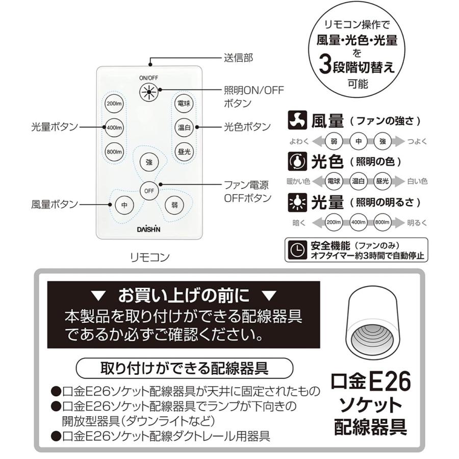 大進 DLF-S800WH ファン付き LEDライト E26 ソケットタイプ 60W相当 調色 調光 風量 電球 トイレ 扇風機 (F) | DAISHIN | 04
