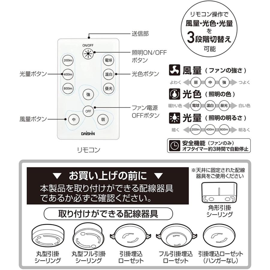 大進 DLF-H800WH ファン付き LEDライト 引掛シーリング  リモコン付き サーキュレーター DAISHIN (08) | DAISHIN | 05
