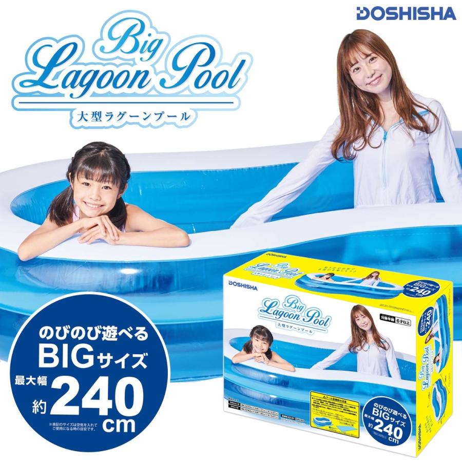 DWE22-01 大型 ラグーンプール 240cm 大型 ビニールプール 水あそび  家庭用プール ドウシシャ (10) | DOSHISHA