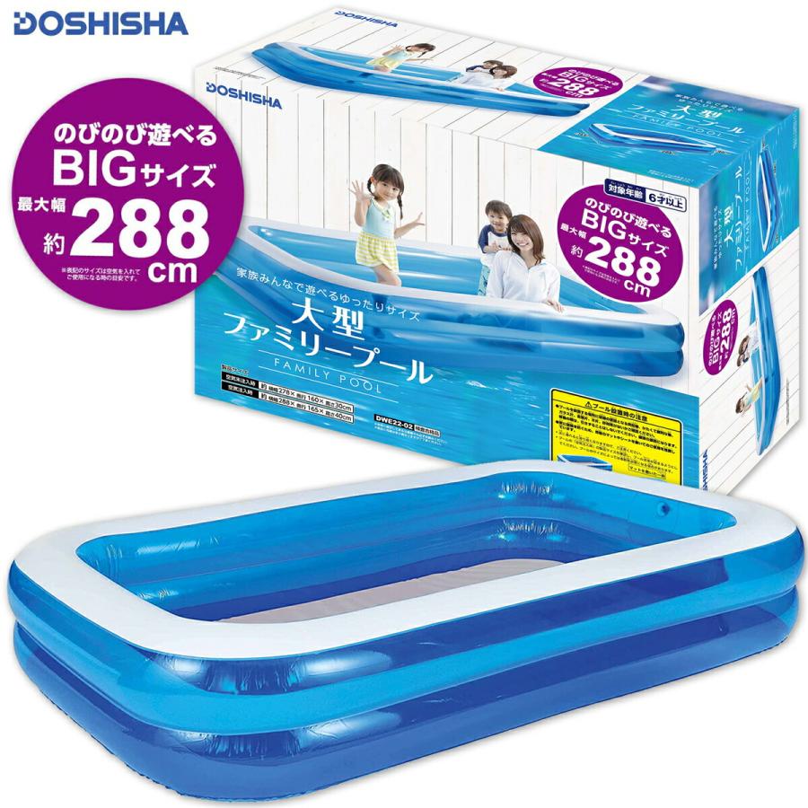 DWE22-02 大型 ファミリープール 288cm 大型 ビニールプール 水あそび レジャープール ドウシシャ (10) | DOSHISHA