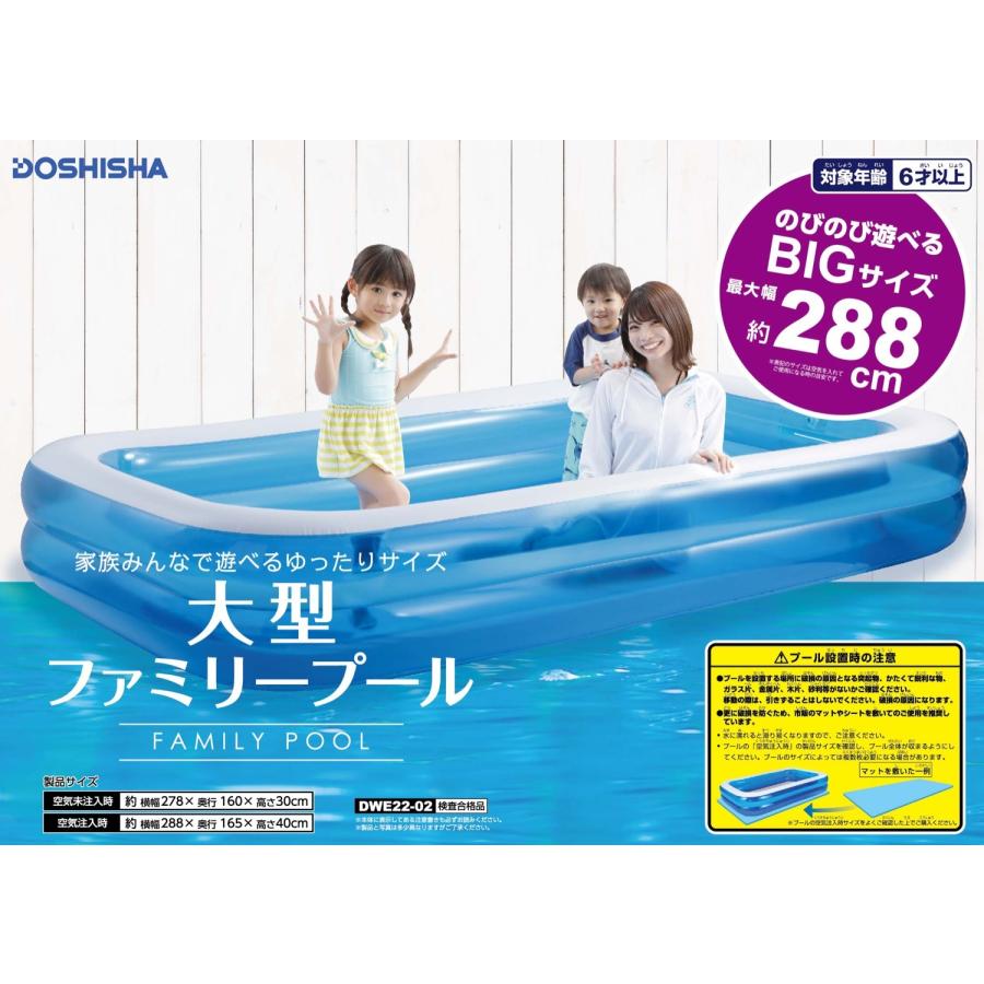 DWE22-02 大型 ファミリープール 288cm 大型 ビニールプール 水あそび レジャープール ドウシシャ (10) | DOSHISHA | 01