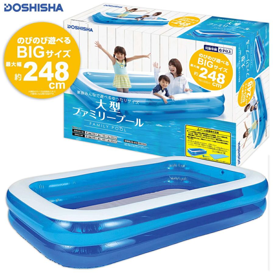 DWE22-03 大型 ファミリープール 248cm 大型 ビニールプール 水あそび レジャープール ドウシシャ (10) | DOSHISHA
