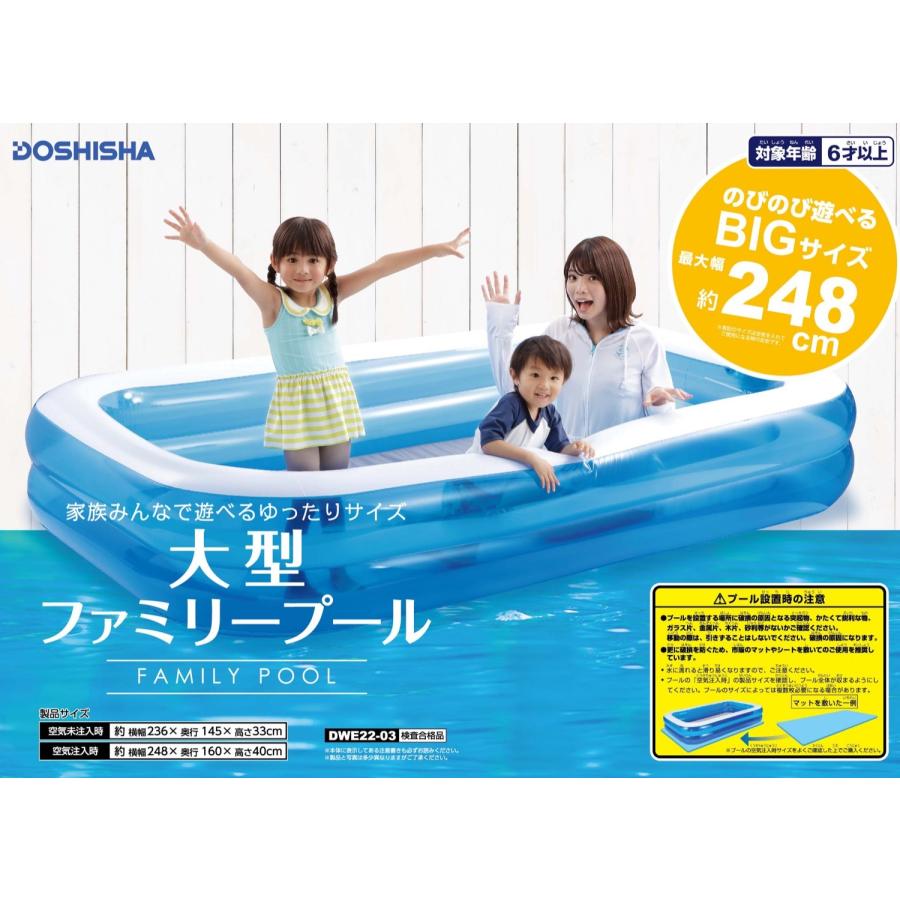 DWE22-03 大型 ファミリープール 248cm 大型 ビニールプール 水あそび レジャープール ドウシシャ (10) | DOSHISHA | 01