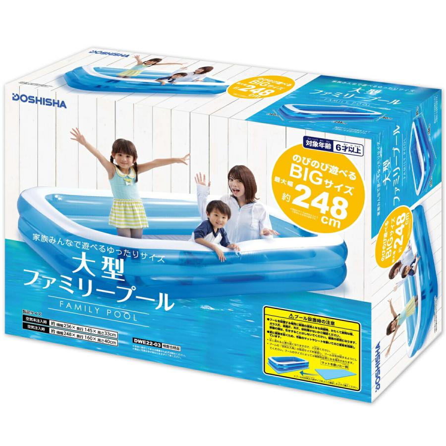DWE22-03 大型 ファミリープール 248cm 大型 ビニールプール 水あそび レジャープール ドウシシャ (10) | DOSHISHA | 03