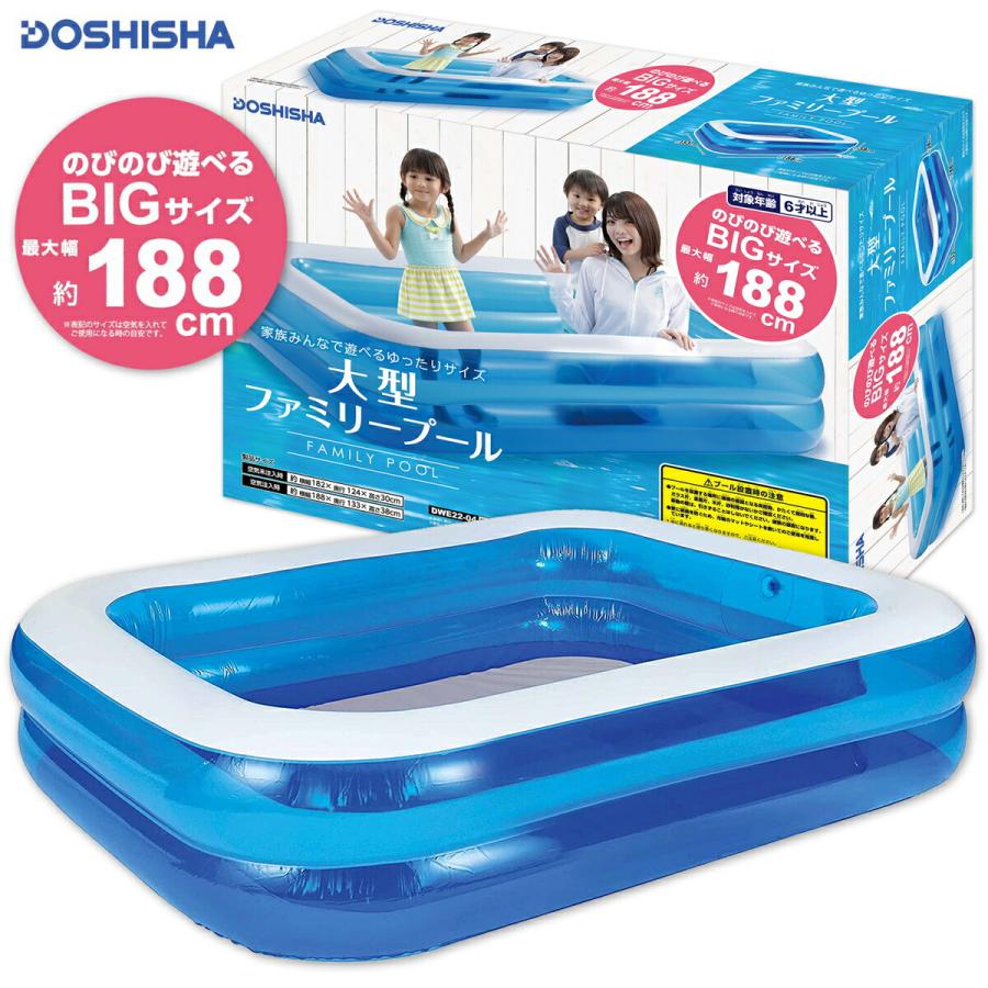 DWE22-04 大型 ファミリープール 188cm 大型 ビニールプール 水あそび レジャープール ドウシシャ (10) | DOSHISHA