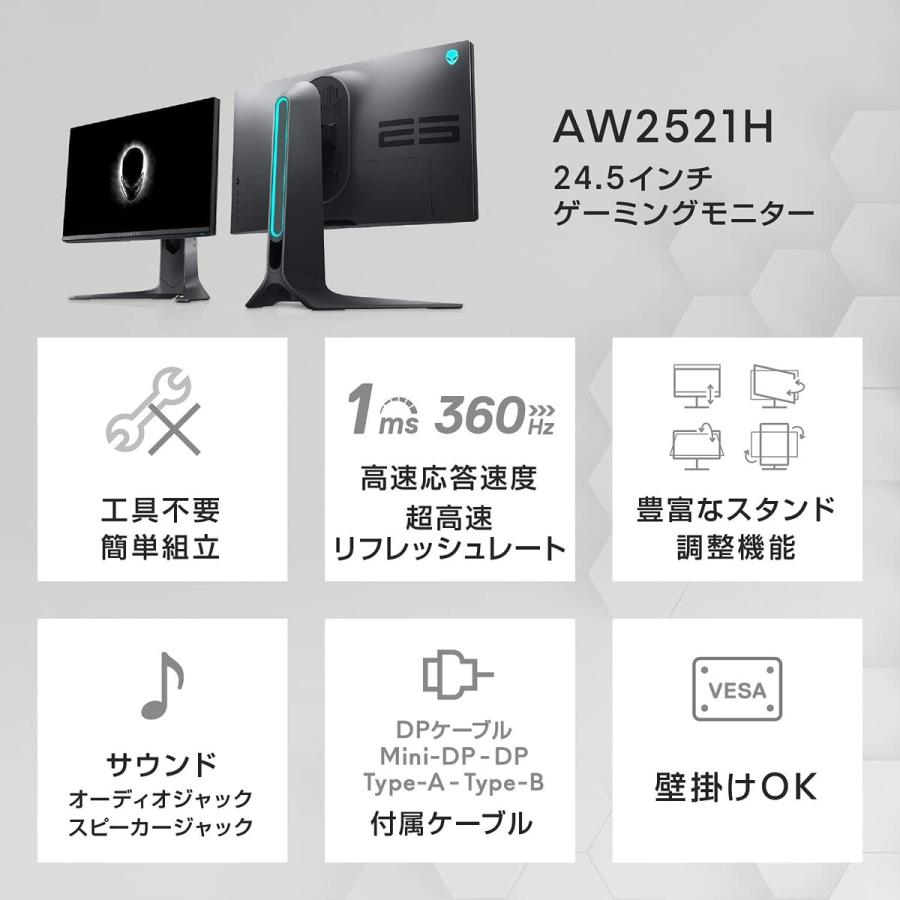 Dell AW2521H ALIENWARE 24.5インチ ゲーミングモニター 1ms 360Hz NVIDIA デル エイリアンウェア (16) |  | 01