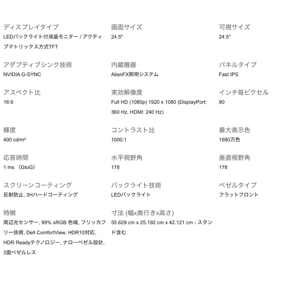 Dell AW2521H ALIENWARE 24.5インチ ゲーミングモニター 1ms 360Hz NVIDIA デル エイリアンウェア (16) |  | 09