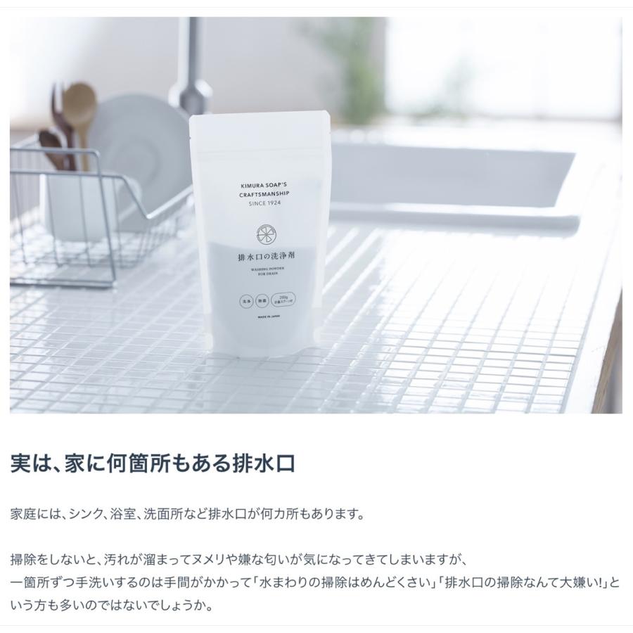 木村石鹸 排水口の洗浄剤 約5〜6回分 200g 泡 Cシリーズ KIMURA SOAP’S (C) 排水口の洗浄剤 |  | 02