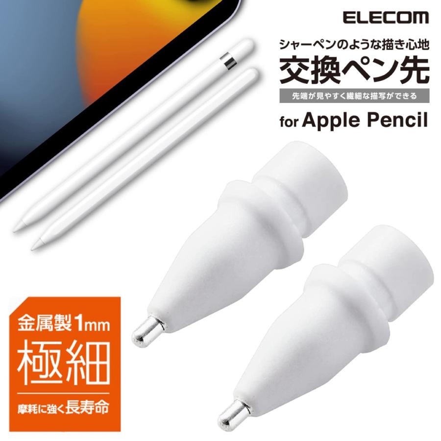 ELECOM Apple Pencil 専用 交換 金属製 ペン先 2個セット 銅製 極細 太さ1mm エレコム P-TIPAP01 (C) | 